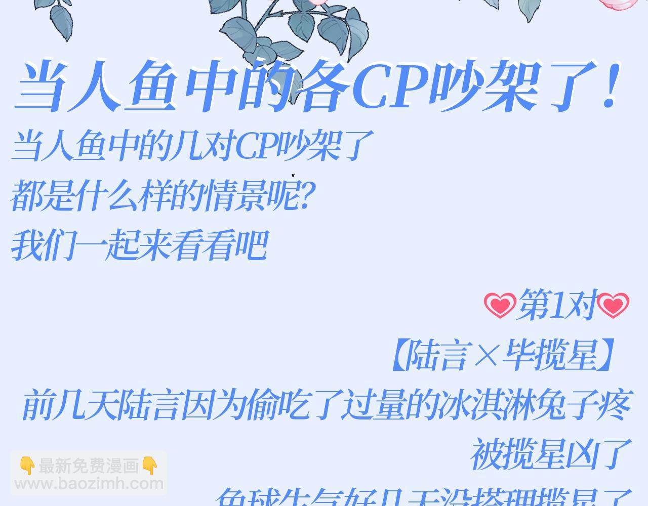 人魚陷落 - 第152期 特別企劃：當人魚中的各cp吵架了！ - 3