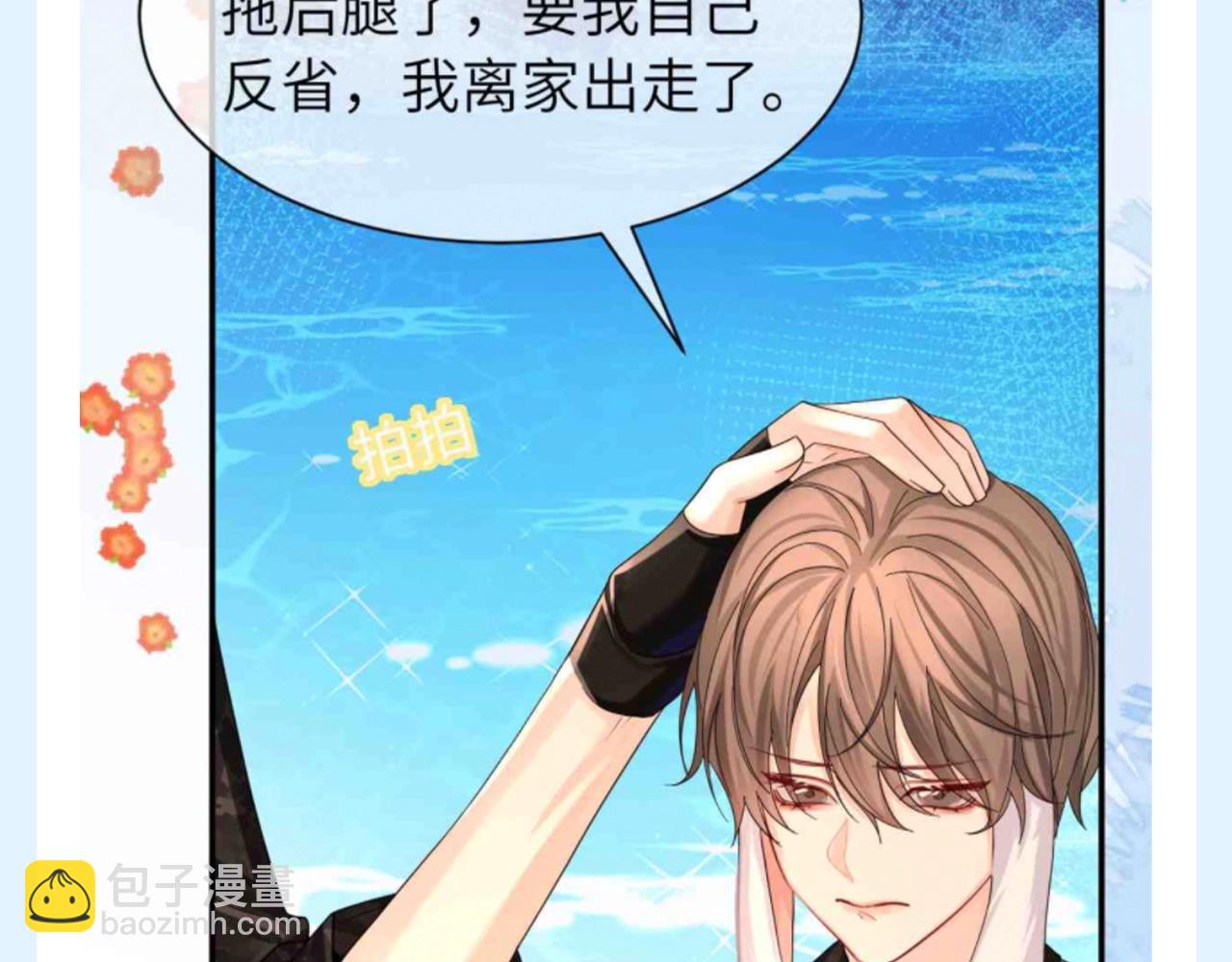 第183期 搞点事：什么样的Alpha才有老婆？-第282话