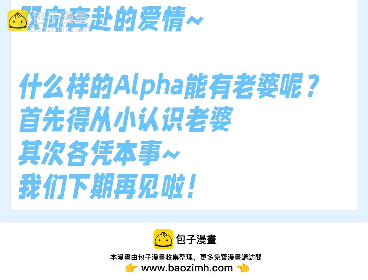 第183期 搞点事：什么样的Alpha才有老婆？-第282话