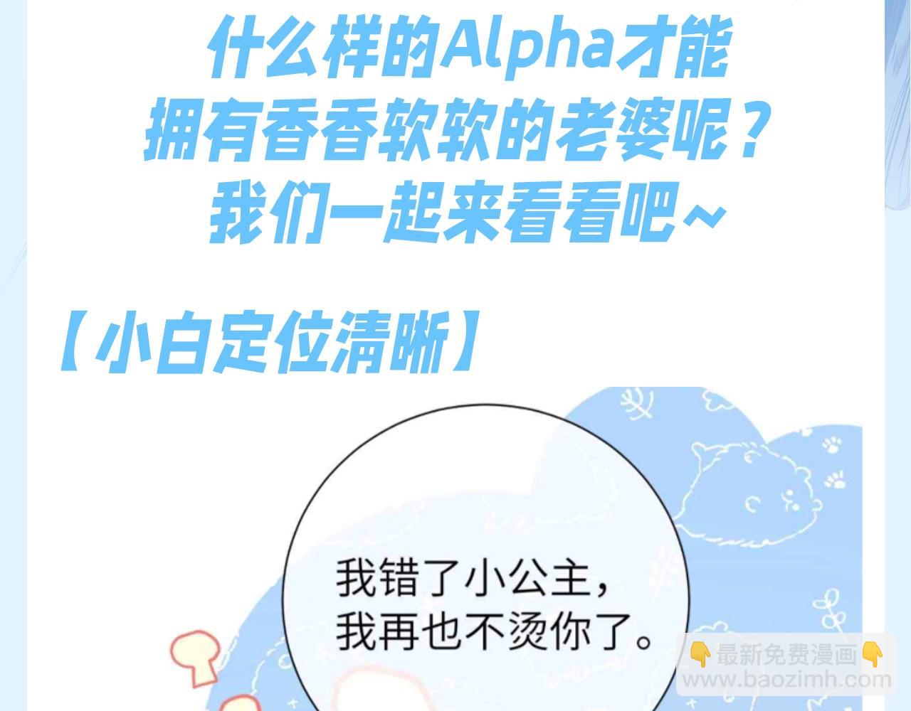 第183期 搞点事：什么样的Alpha才有老婆？-第282话