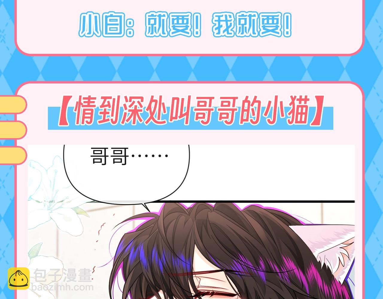 人魚陷落 - 第185期 搞點事：白楚年就是粘人貓貓頭~ - 2
