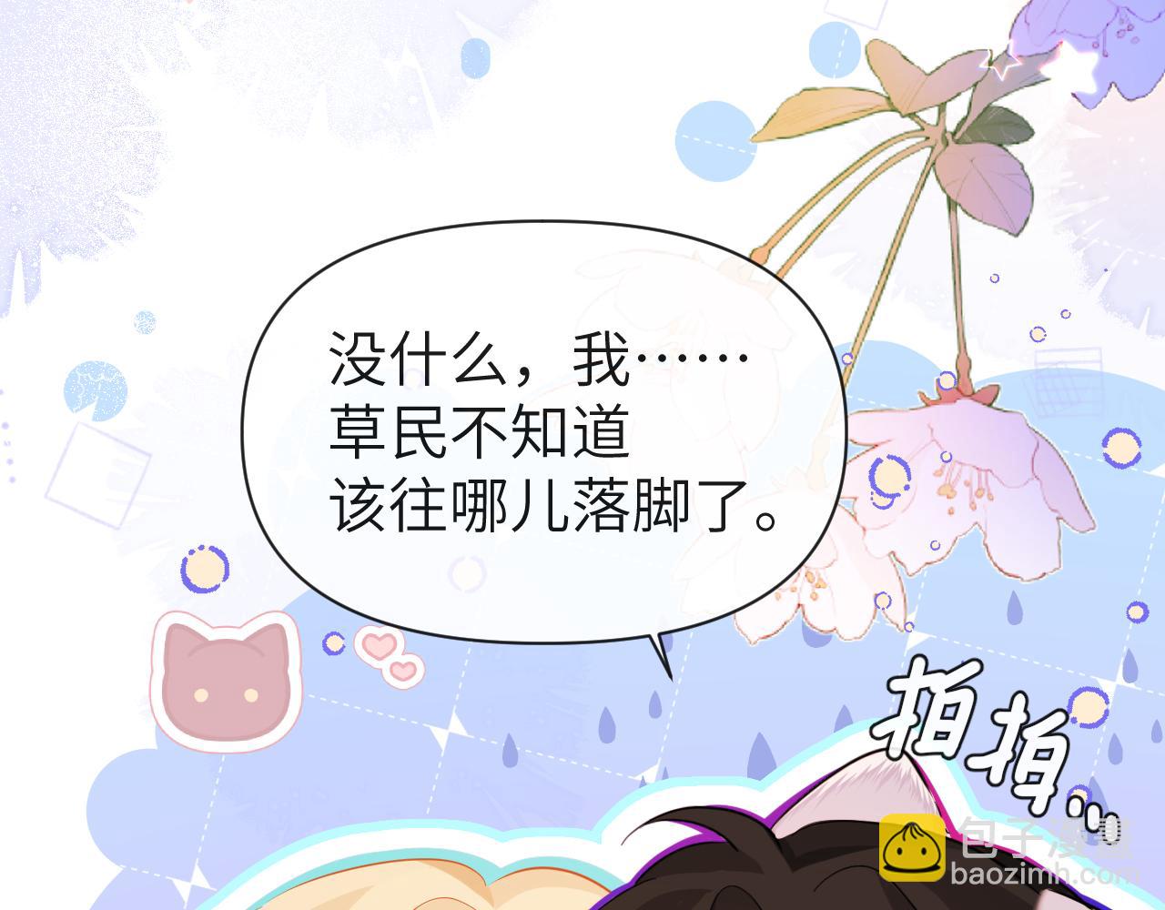 人魚陷落 - 第98話 小貓咪想我了嗎？(2/2) - 2