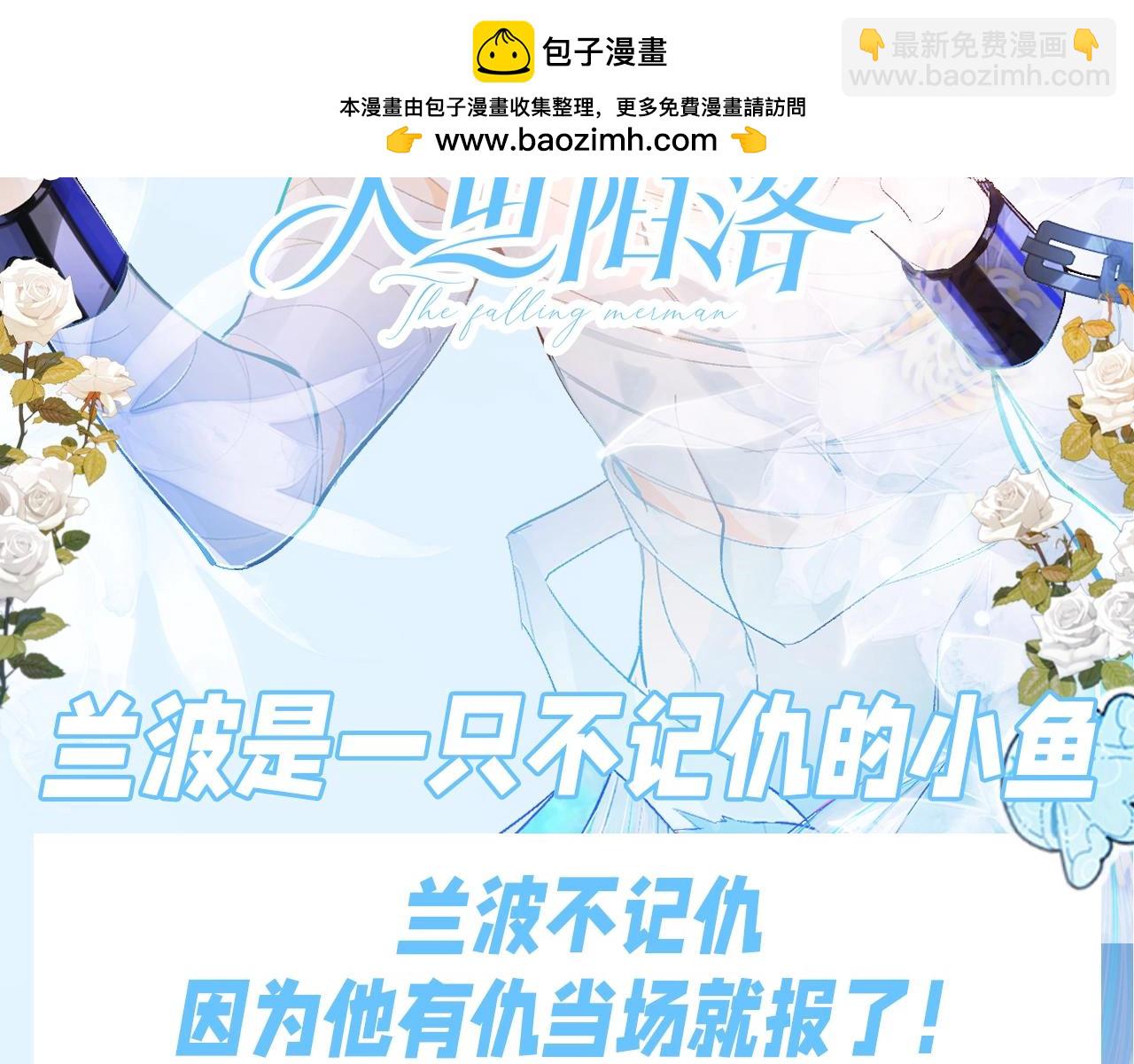 第189期 搞点事：兰波是一只不记仇的小鱼-第290话