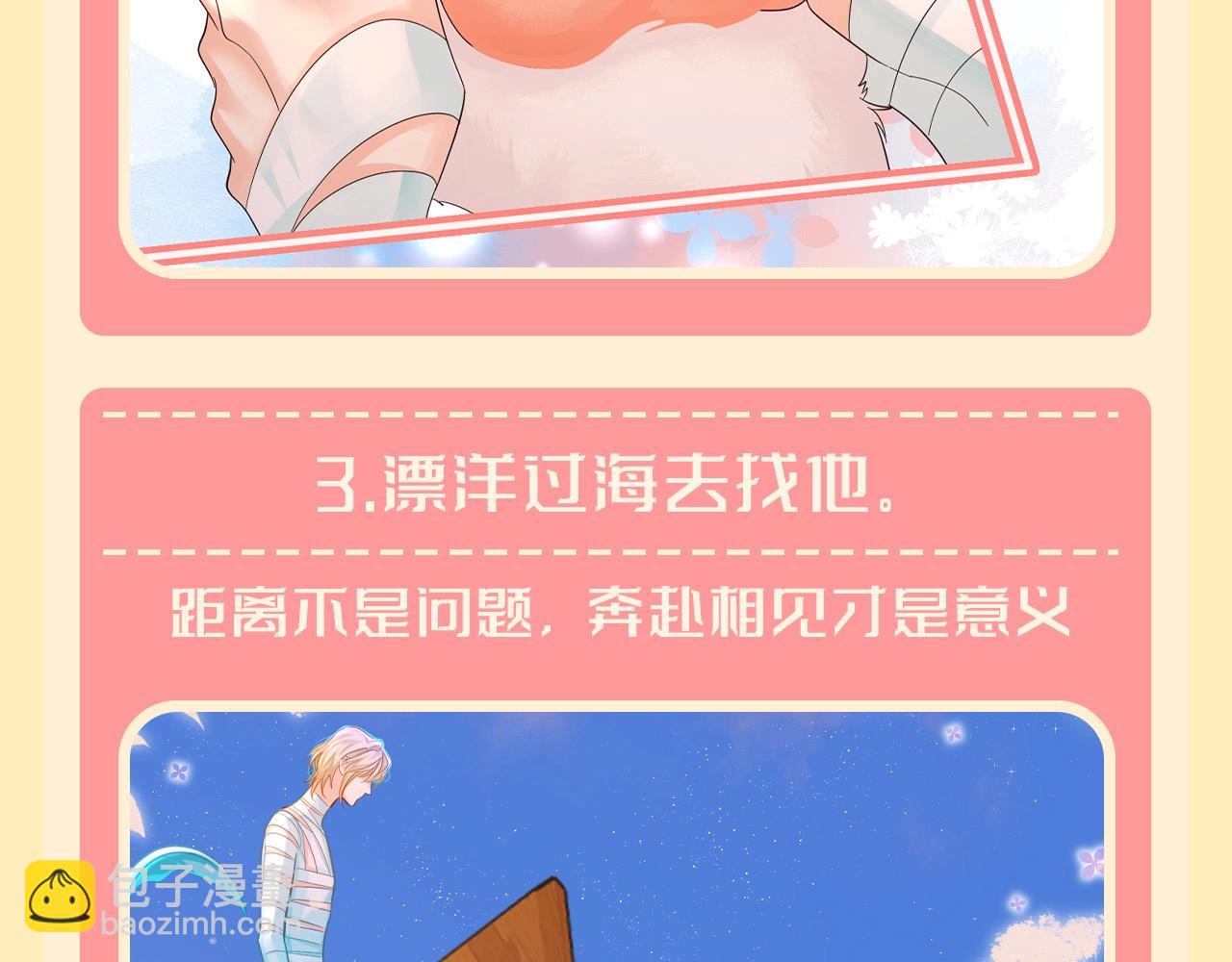 人魚陷落 - 第196期 搞點事：討蘭波歡心的一百種方式！ - 3