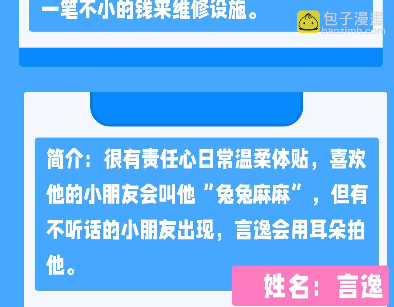 第208期 特别企划：人鱼幼儿园简介大放送！-第312话