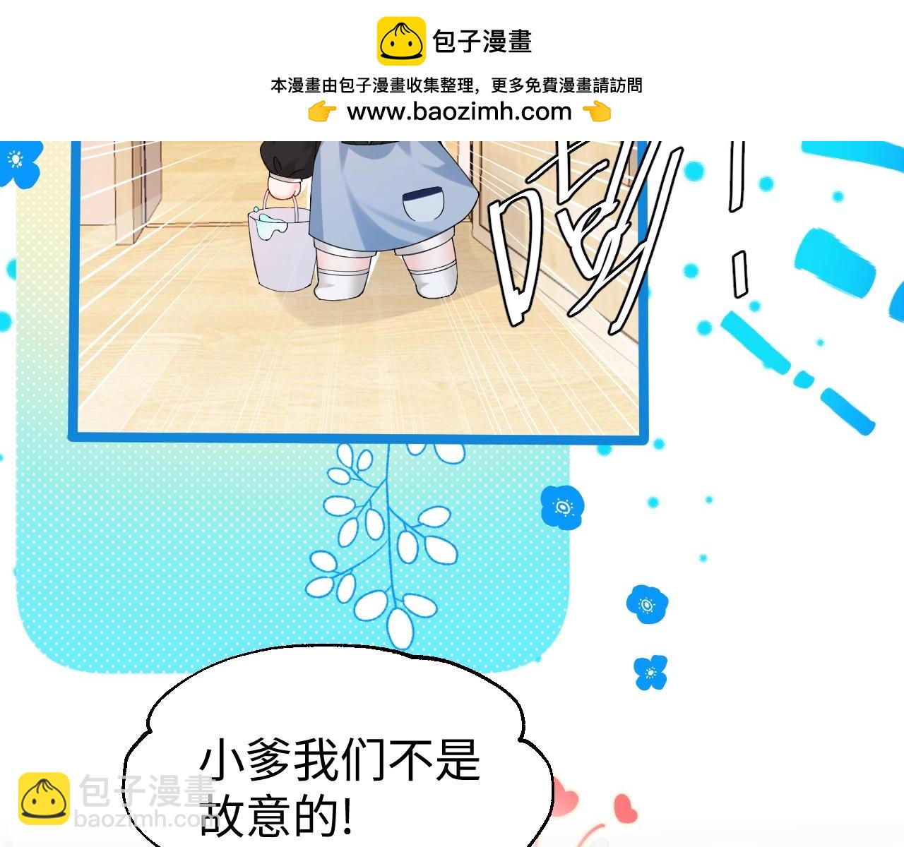 人魚陷落 - Q版小劇場幼兒園篇：小爹來咯！嗷嗚~ - 2