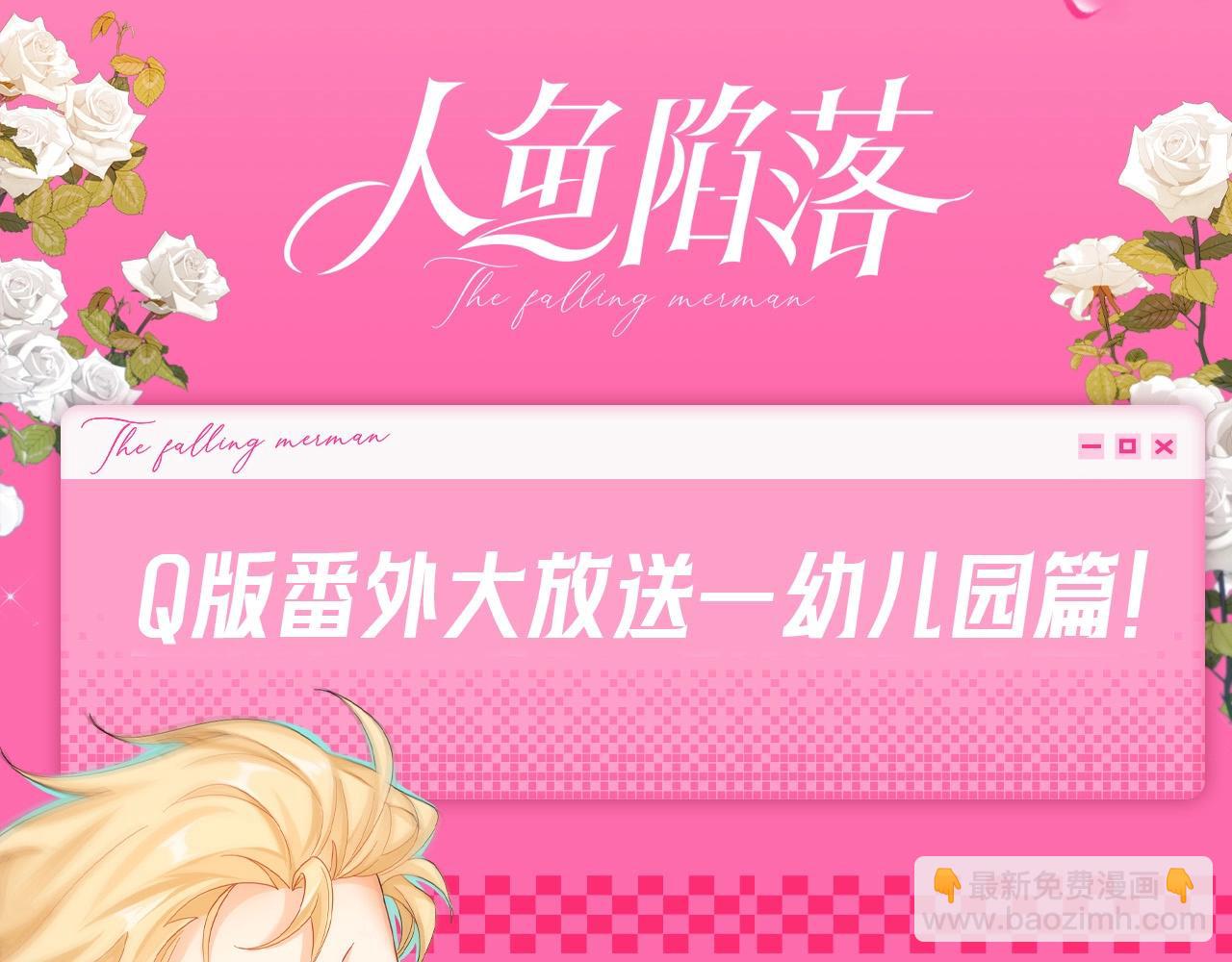 Q版小剧场幼儿园篇：园长的奇思妙想！-第328话