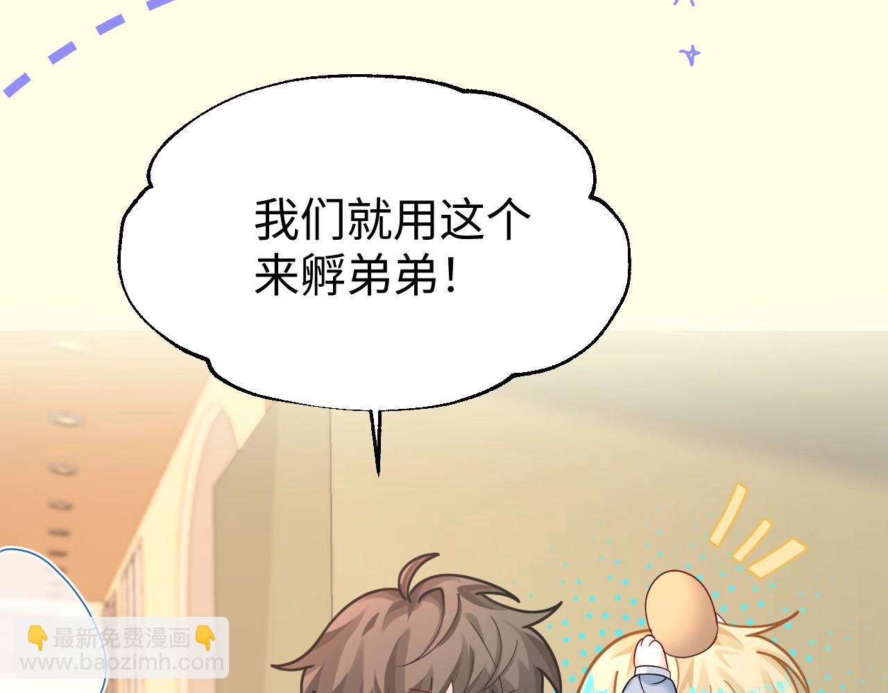 Q版小剧场幼儿园篇：兔球想要弟弟~-第340话