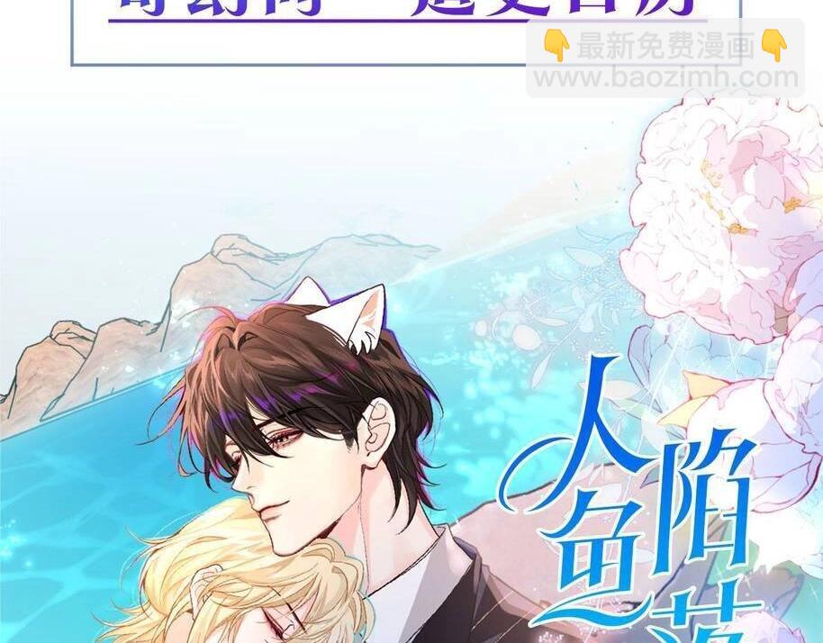 人魚陷落 - Q版小劇場幼兒園篇：弟弟蛋好像有點不對勁~ - 1