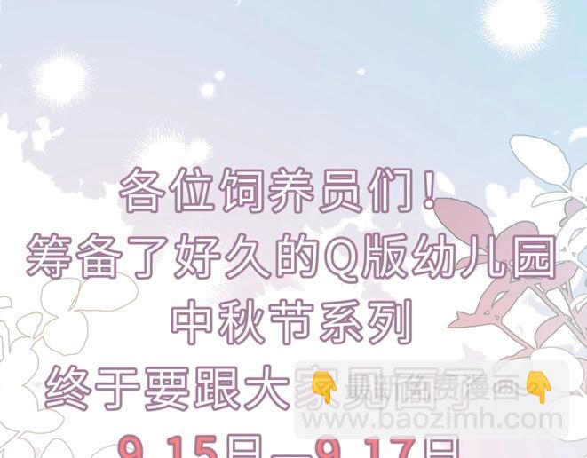 人魚陷落 - 幼兒園日記中秋篇02 - 3