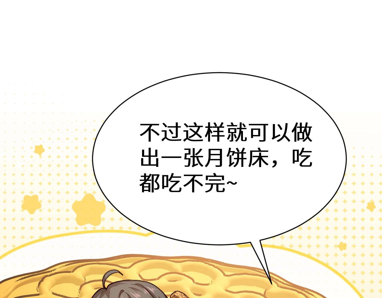 幼儿园日记中秋篇03-第368话