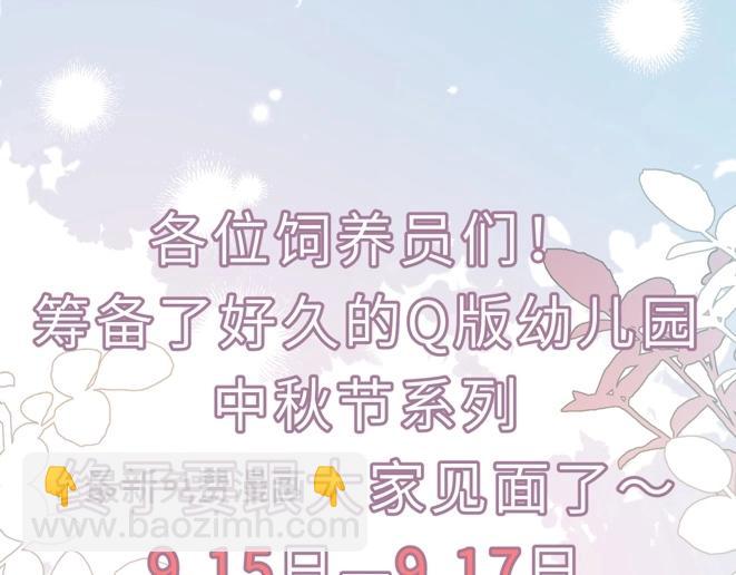 幼儿园日记中秋篇03-第368话