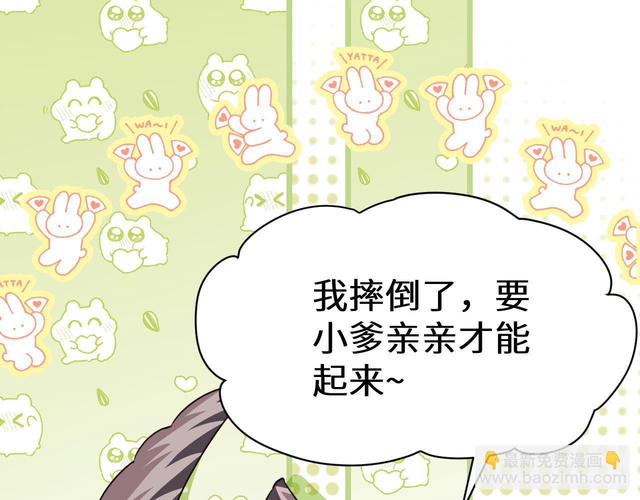 人魚陷落 - Q版小劇場幼兒園篇：小爹親親~ - 5