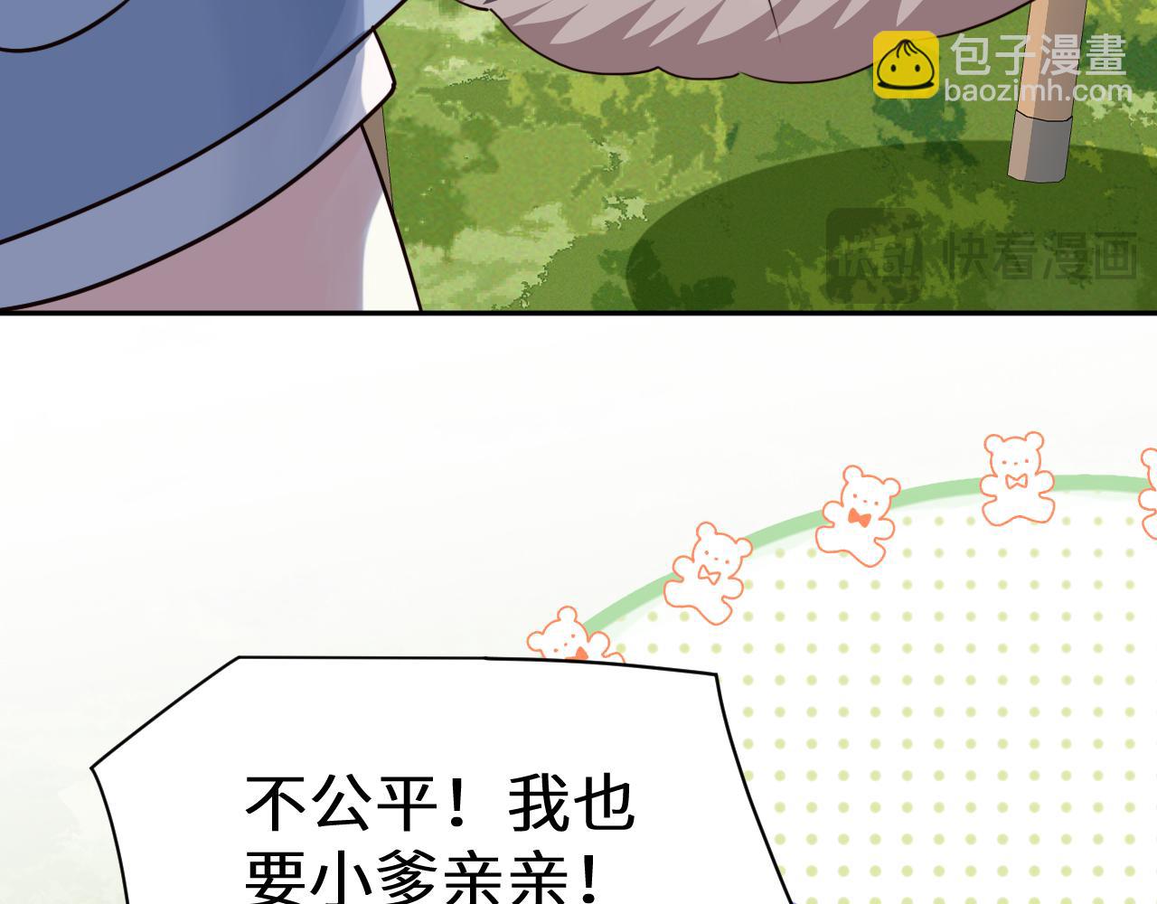 人魚陷落 - Q版小劇場幼兒園篇：小爹親親~ - 1