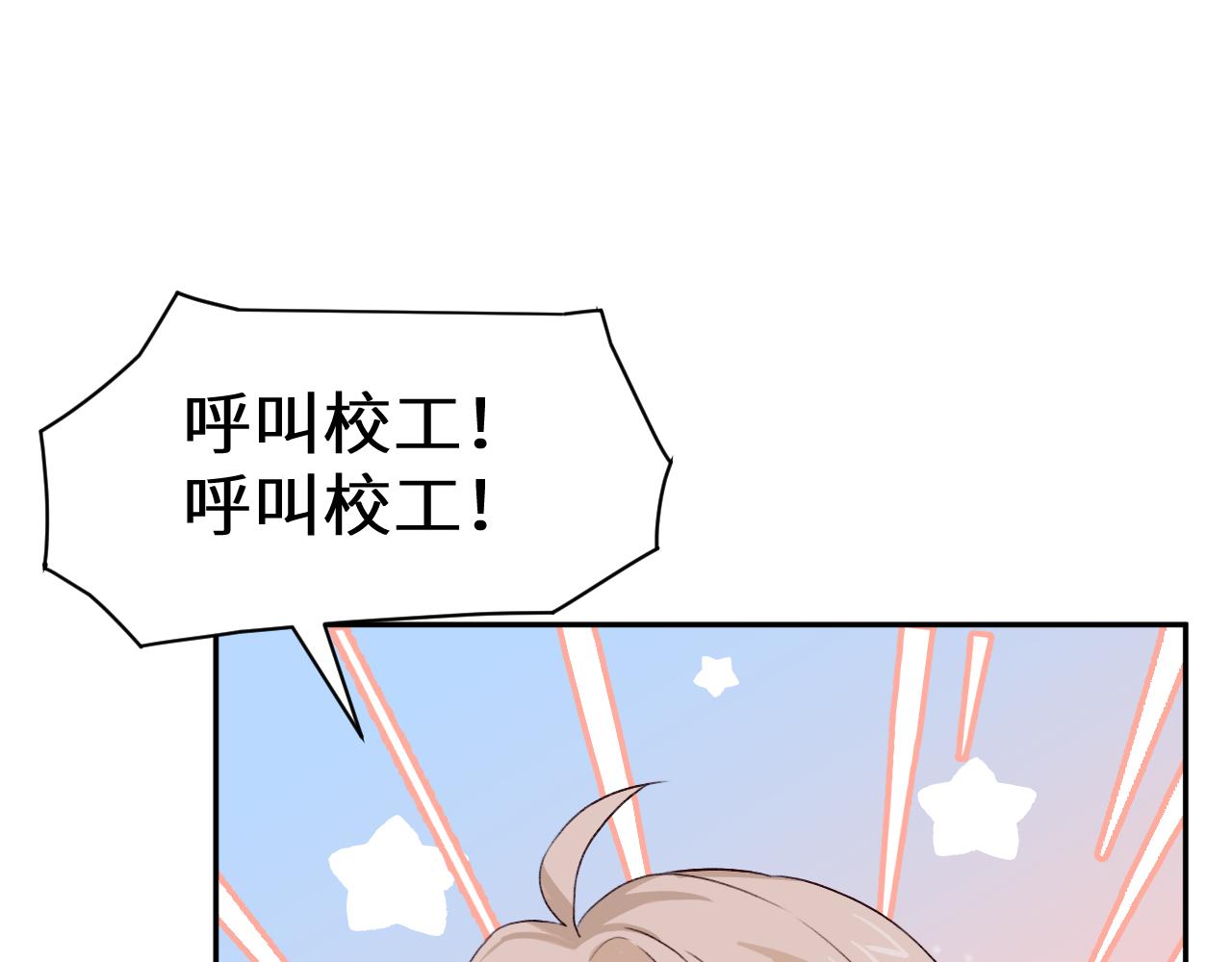 Q版小剧场幼儿园篇：揽星被困住啦？-第374话