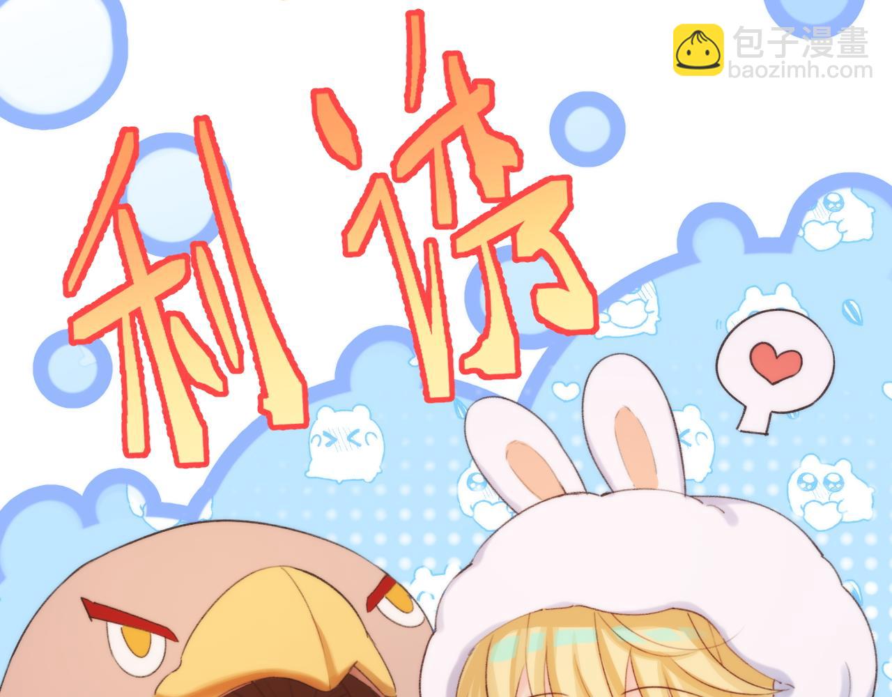 Q版小剧场幼儿园篇：老鹰抓兔子-第390话