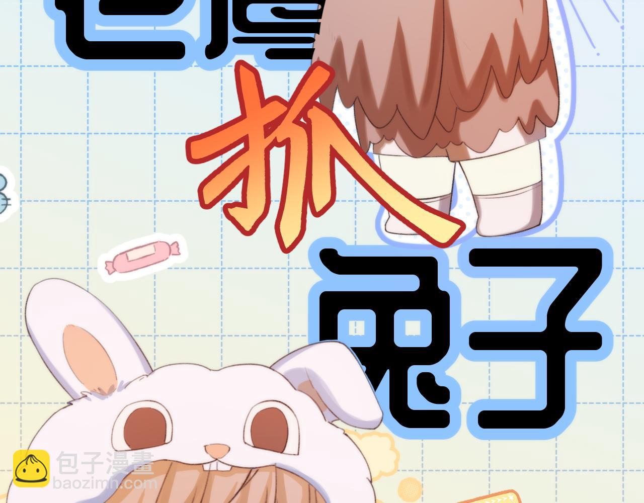 Q版小剧场幼儿园篇：老鹰抓兔子-第390话