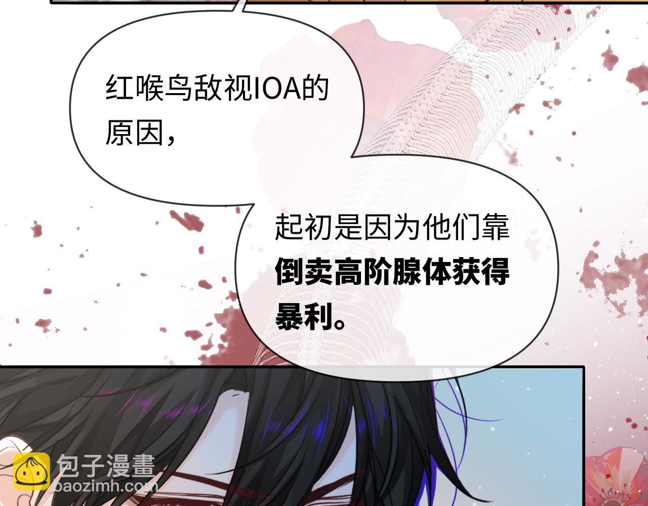 人魚陷落 - 第131話 交換情報(2/2) - 7