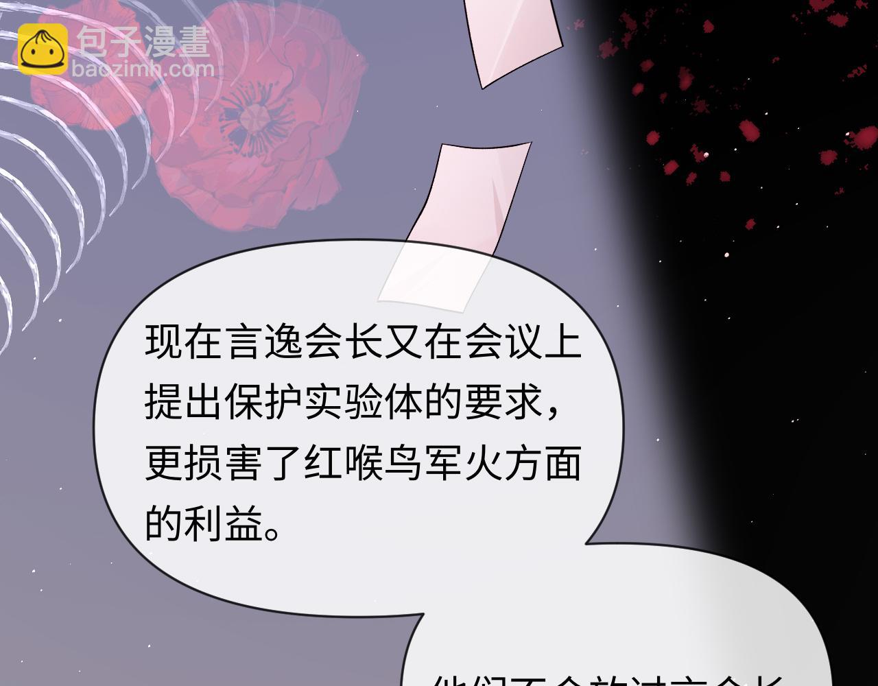 人魚陷落 - 第131話 交換情報(2/2) - 2