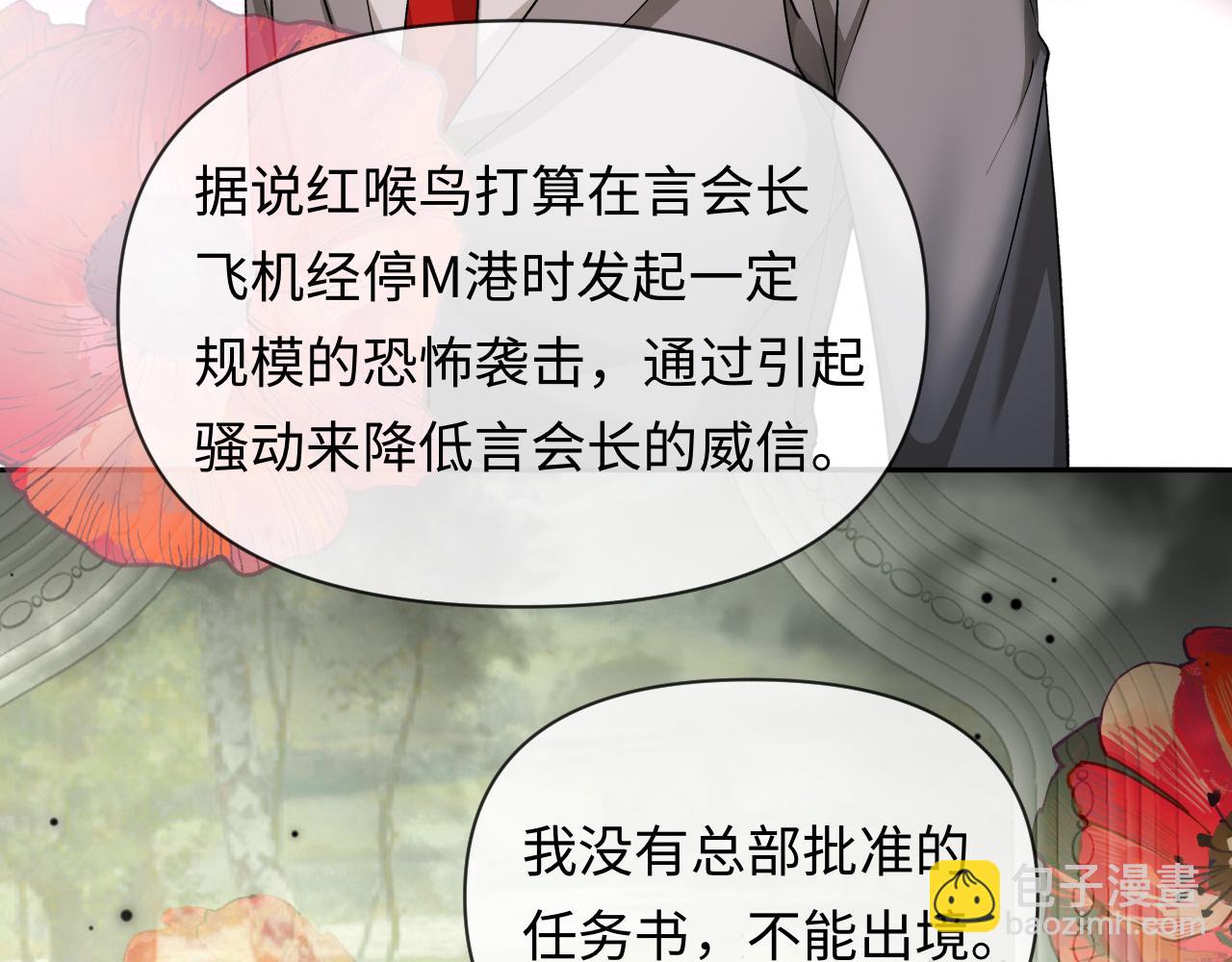 人魚陷落 - 第131話 交換情報(2/2) - 4