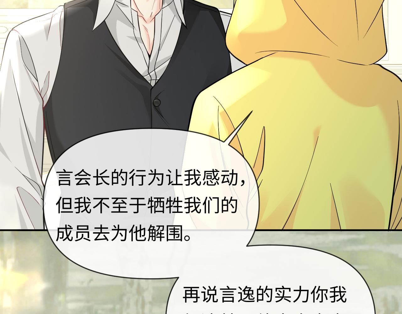 人魚陷落 - 第131話 交換情報(2/2) - 6