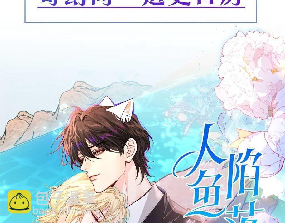 人魚陷落 - 第131話 交換情報(2/2) - 7