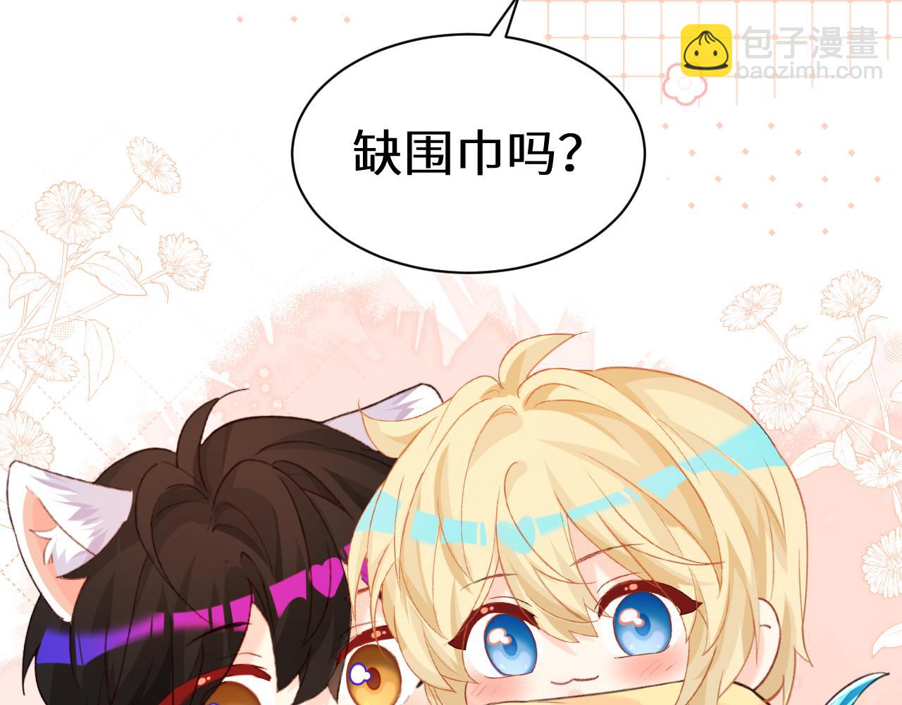 Q版小剧场幼儿园篇：你们缺围巾吗？-第410话