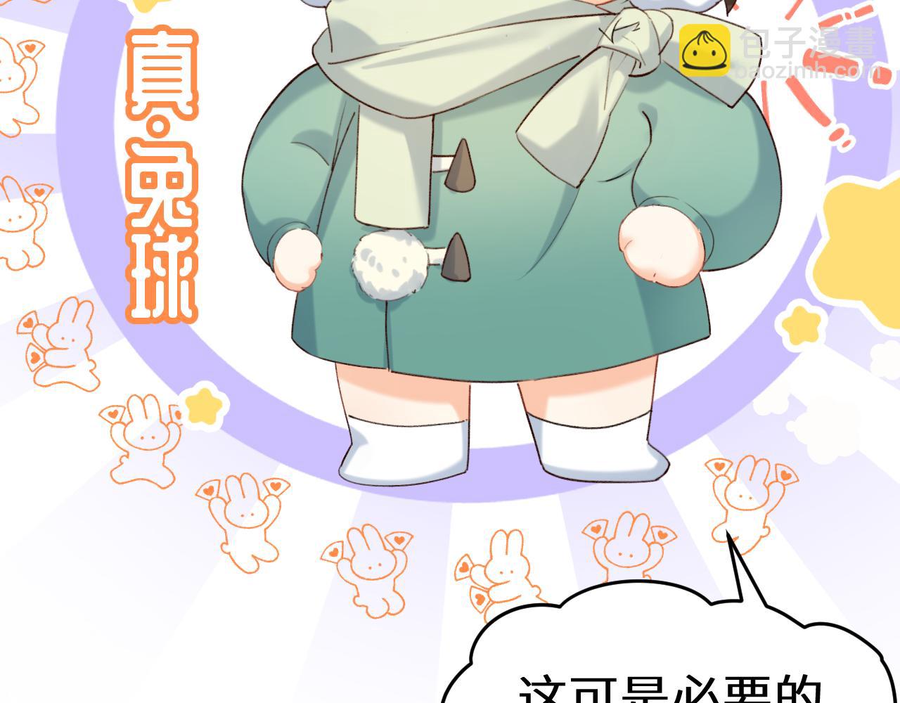 Q版小剧场幼儿园篇：你们缺围巾吗？-第410话