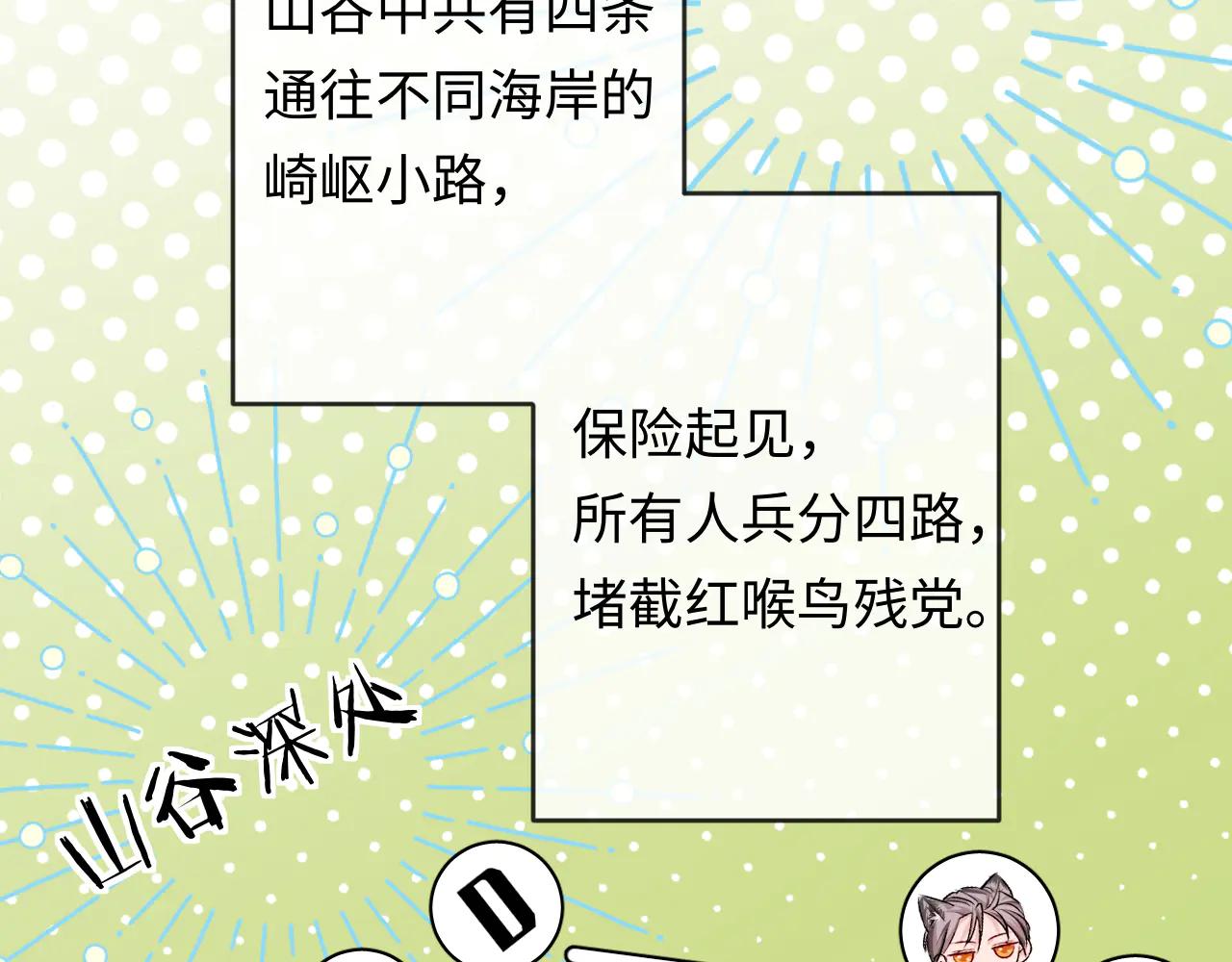 人魚陷落 - 第151話 小白的請求(2/3) - 6