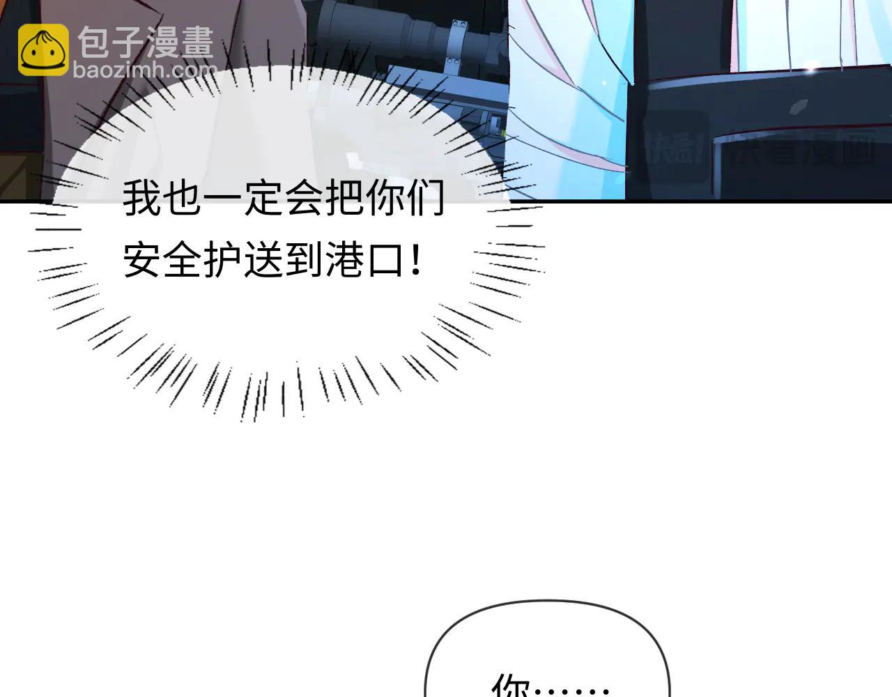 人魚陷落 - 第151話 小白的請求(2/3) - 2