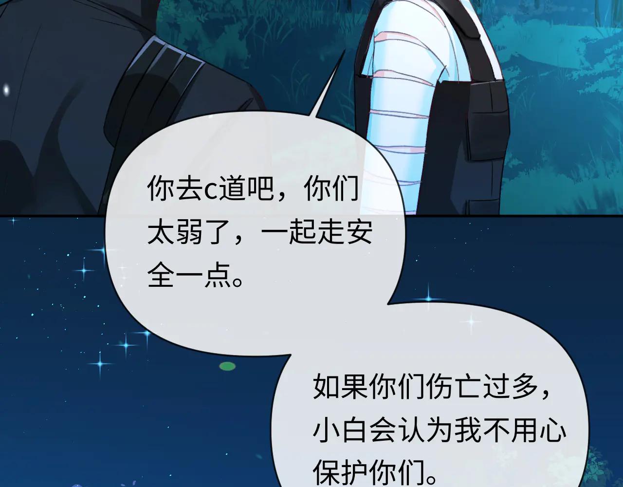 人魚陷落 - 第151話 小白的請求(2/3) - 4