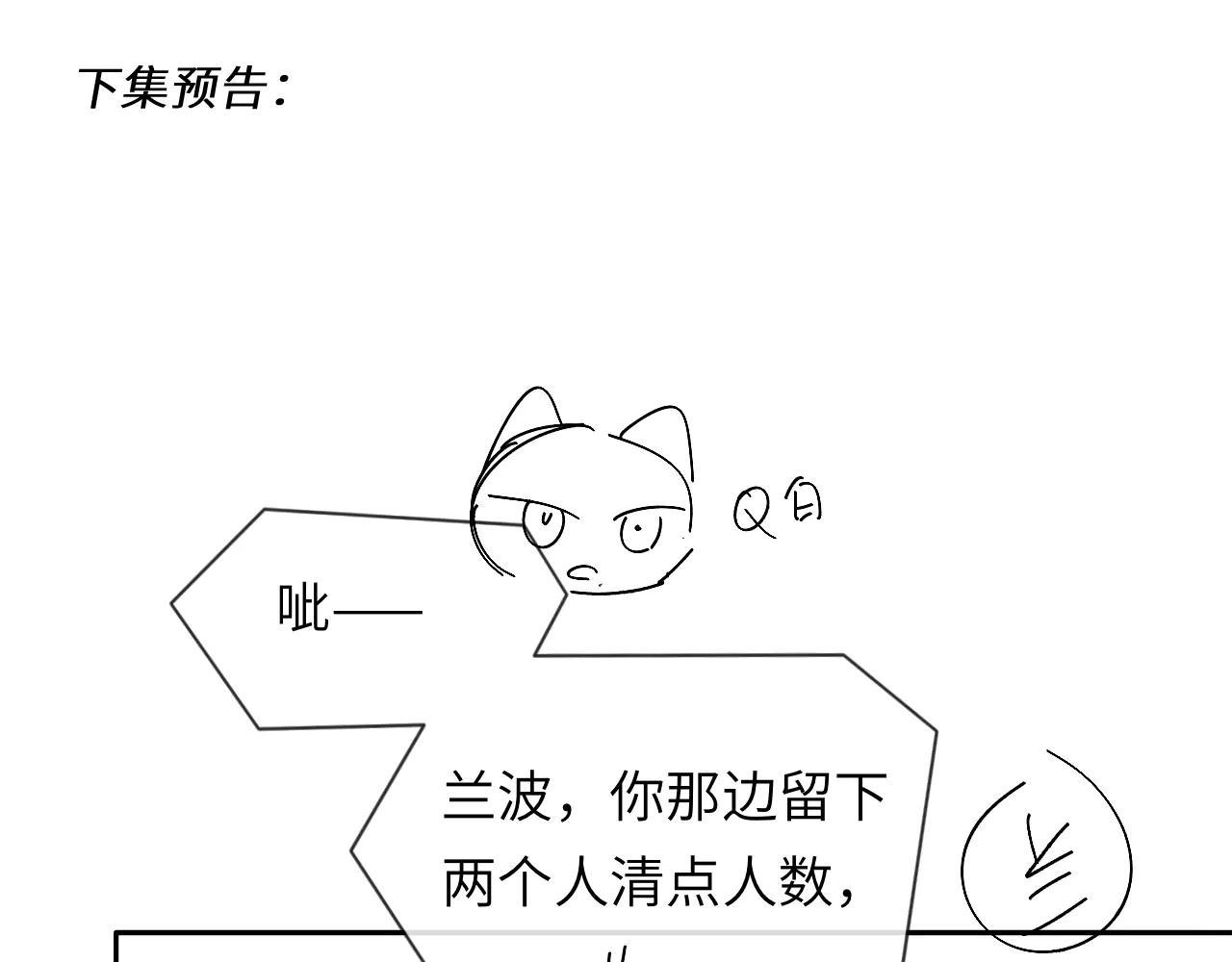 人魚陷落 - 第151話 小白的請求(2/3) - 1