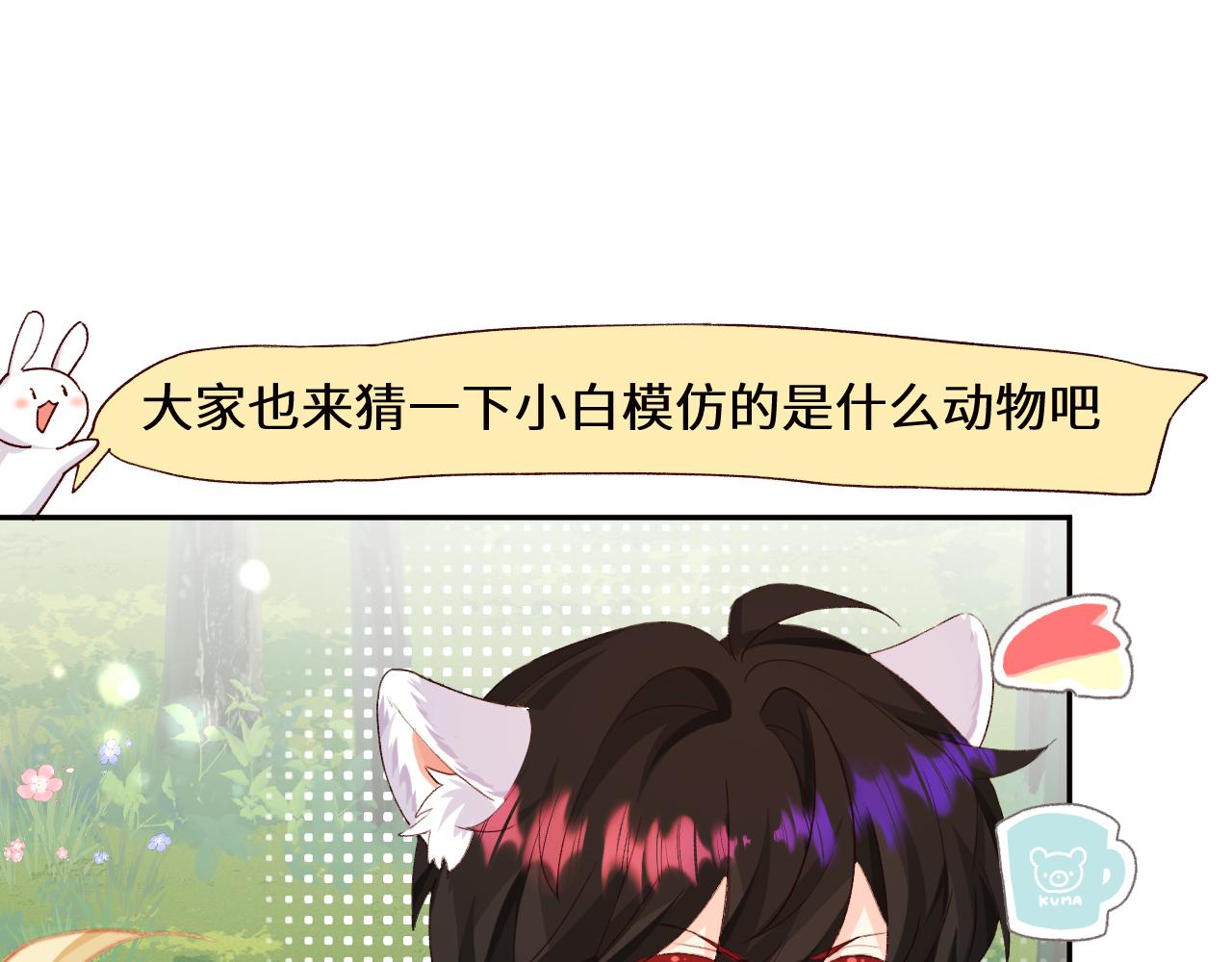 Q版小剧场幼儿园篇：猜猜看-第504话