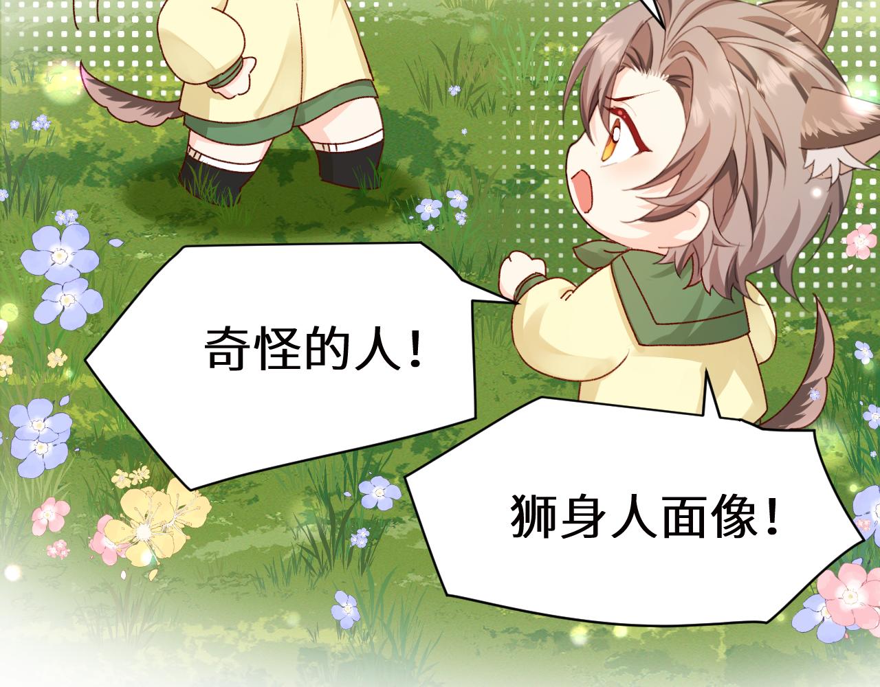 Q版小剧场幼儿园篇：猜猜看-第504话