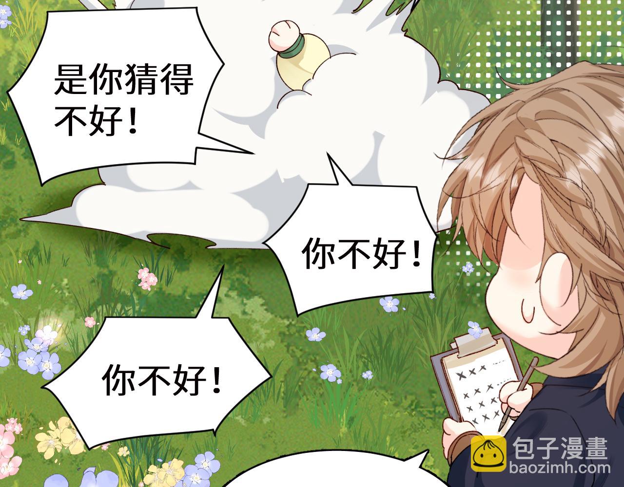 Q版小剧场幼儿园篇：猜猜看-第504话