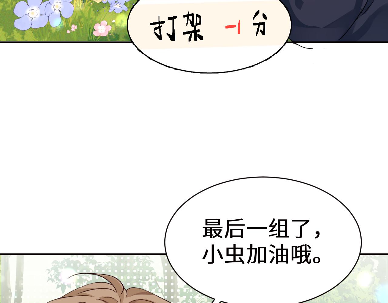 Q版小剧场幼儿园篇：猜猜看-第504话