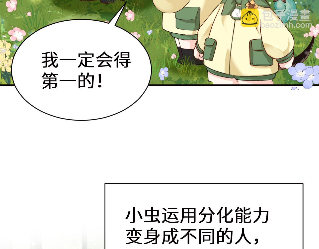 Q版小剧场幼儿园篇：猜猜看-第504话