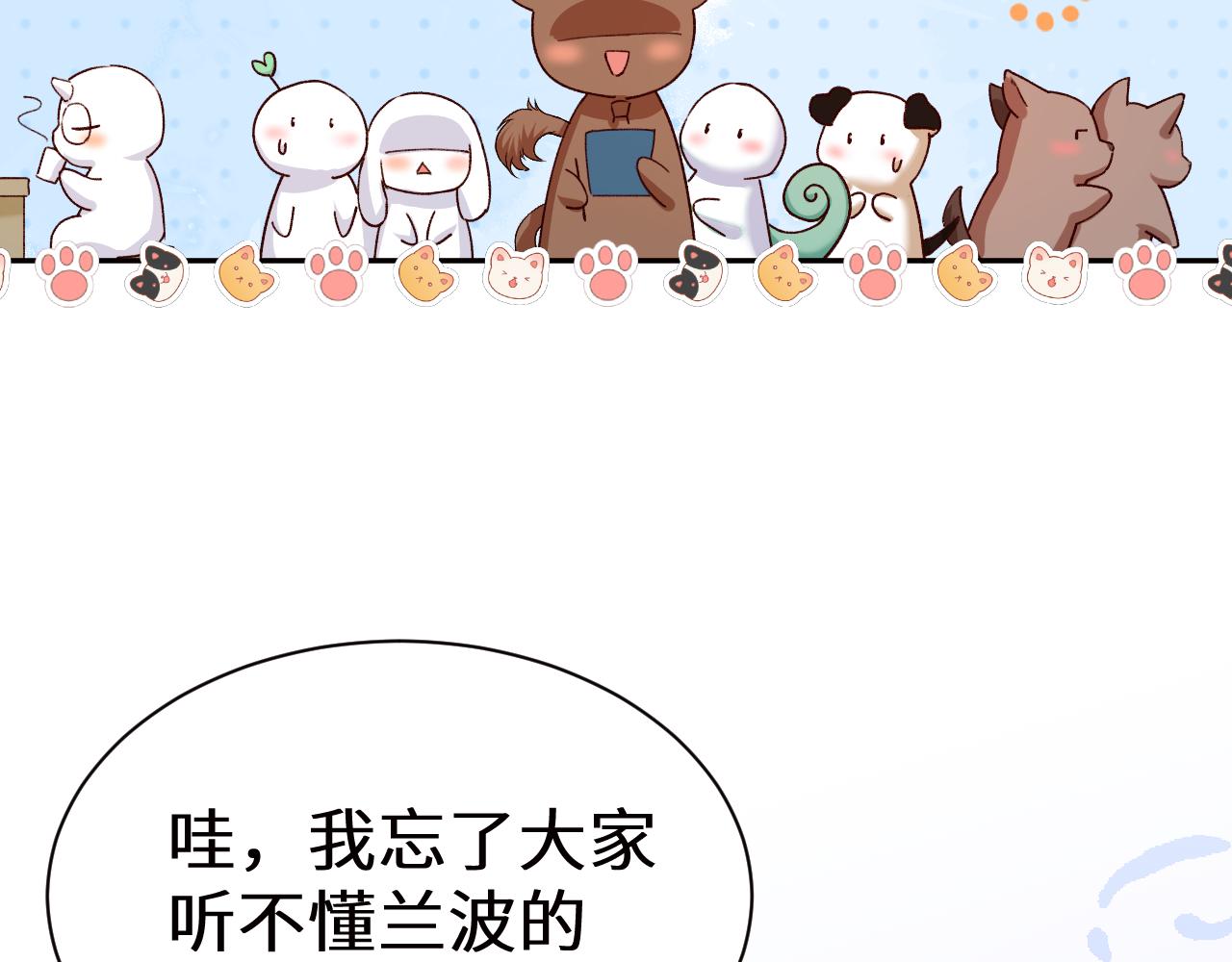 Q版小剧场幼儿园篇：猜猜看-第504话