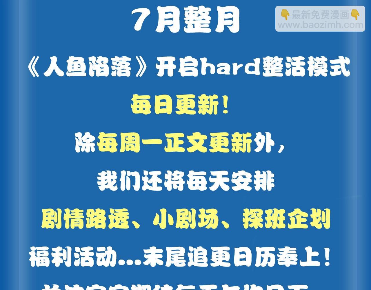 人魚陷落 - 第1期 沒更新的日子裡蘭波在做什麼？（日更中）(1/2) - 3