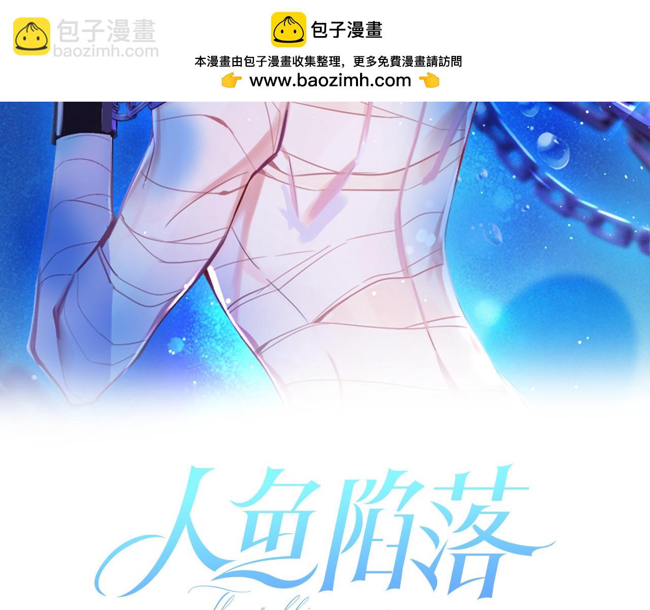 人鱼陷落 - 第91话 教官好，我是陆言(1/2) - 2