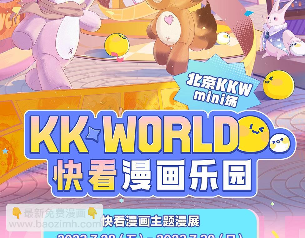 人鱼陷落 - 第15期 KKW北京展馆特别放送！ - 6