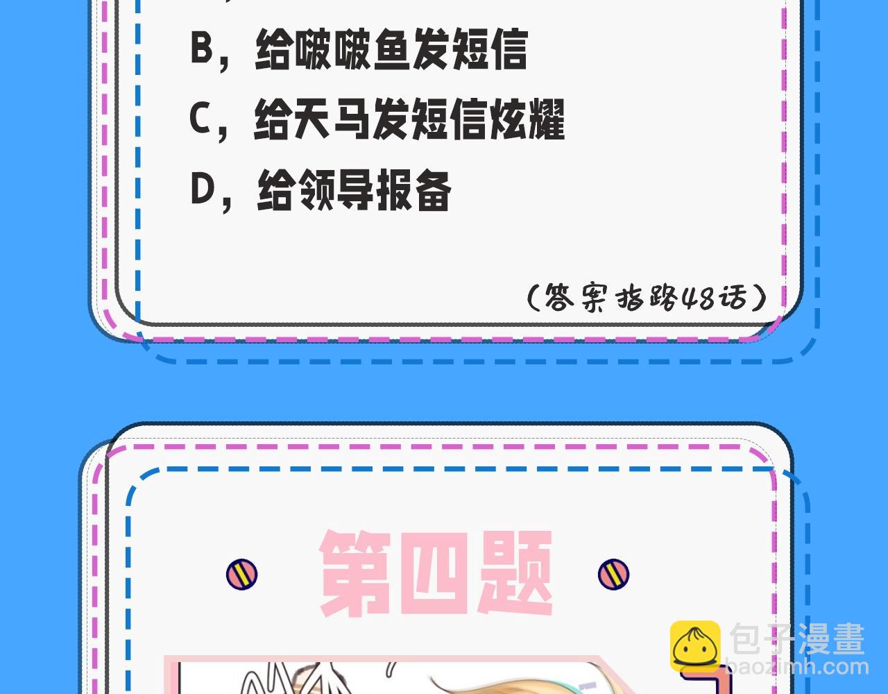 第32期 人鱼陷落十级读者测试，你能答对几题？-第102话