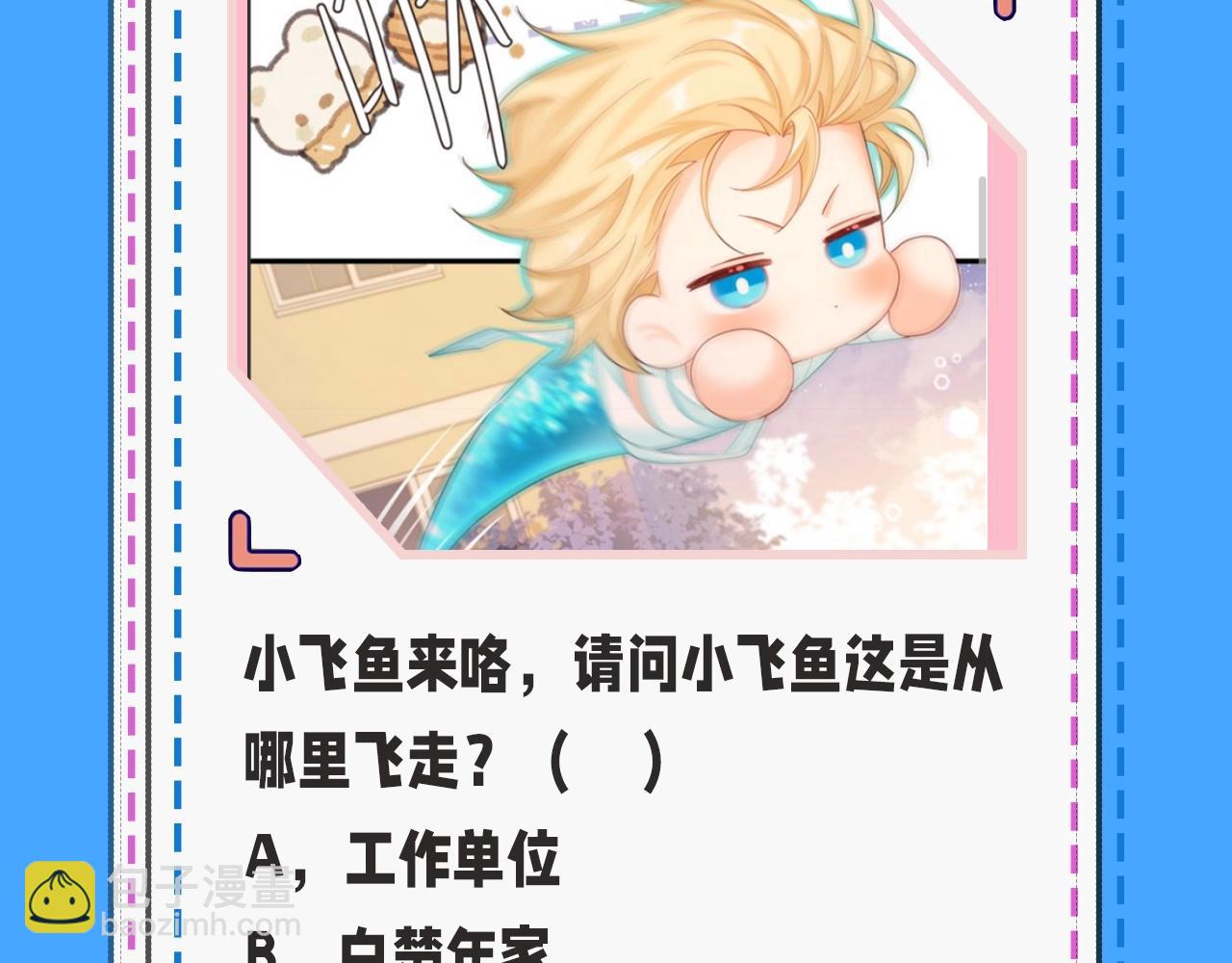 第32期 人鱼陷落十级读者测试，你能答对几题？-第102话