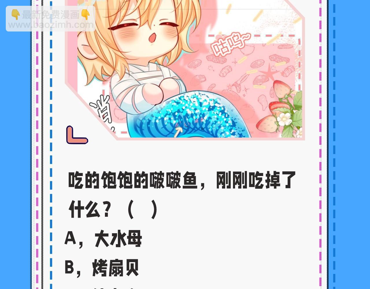 第32期 人鱼陷落十级读者测试，你能答对几题？-第102话