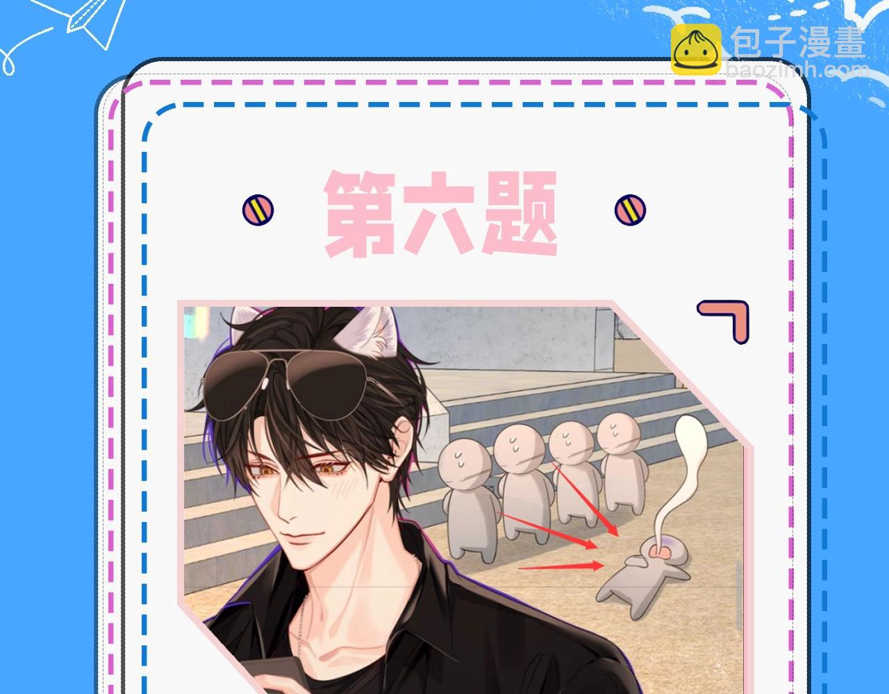 第32期 人鱼陷落十级读者测试，你能答对几题？-第102话