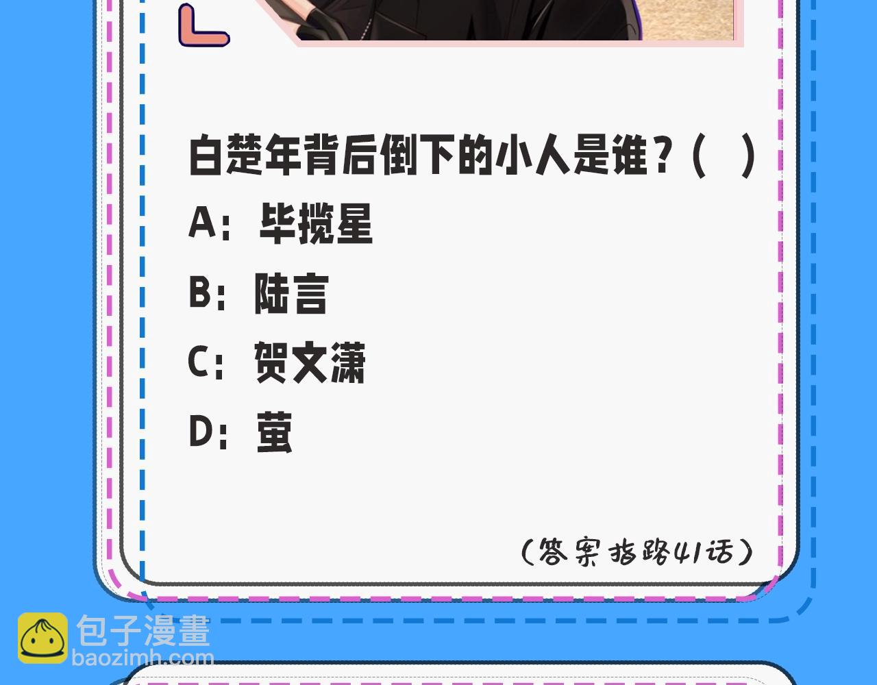 第32期 人鱼陷落十级读者测试，你能答对几题？-第102话