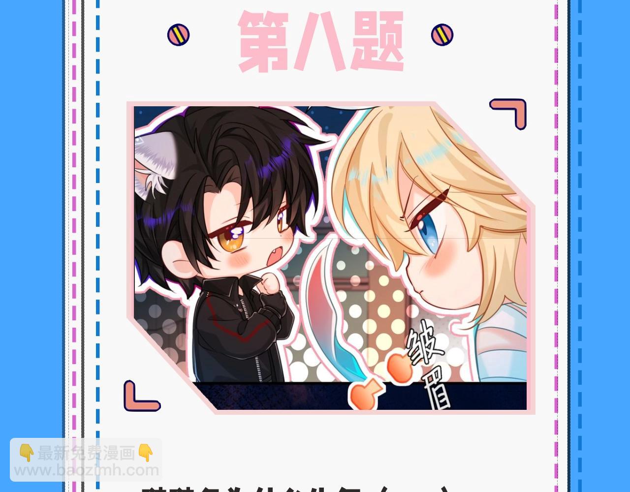 第32期 人鱼陷落十级读者测试，你能答对几题？-第102话