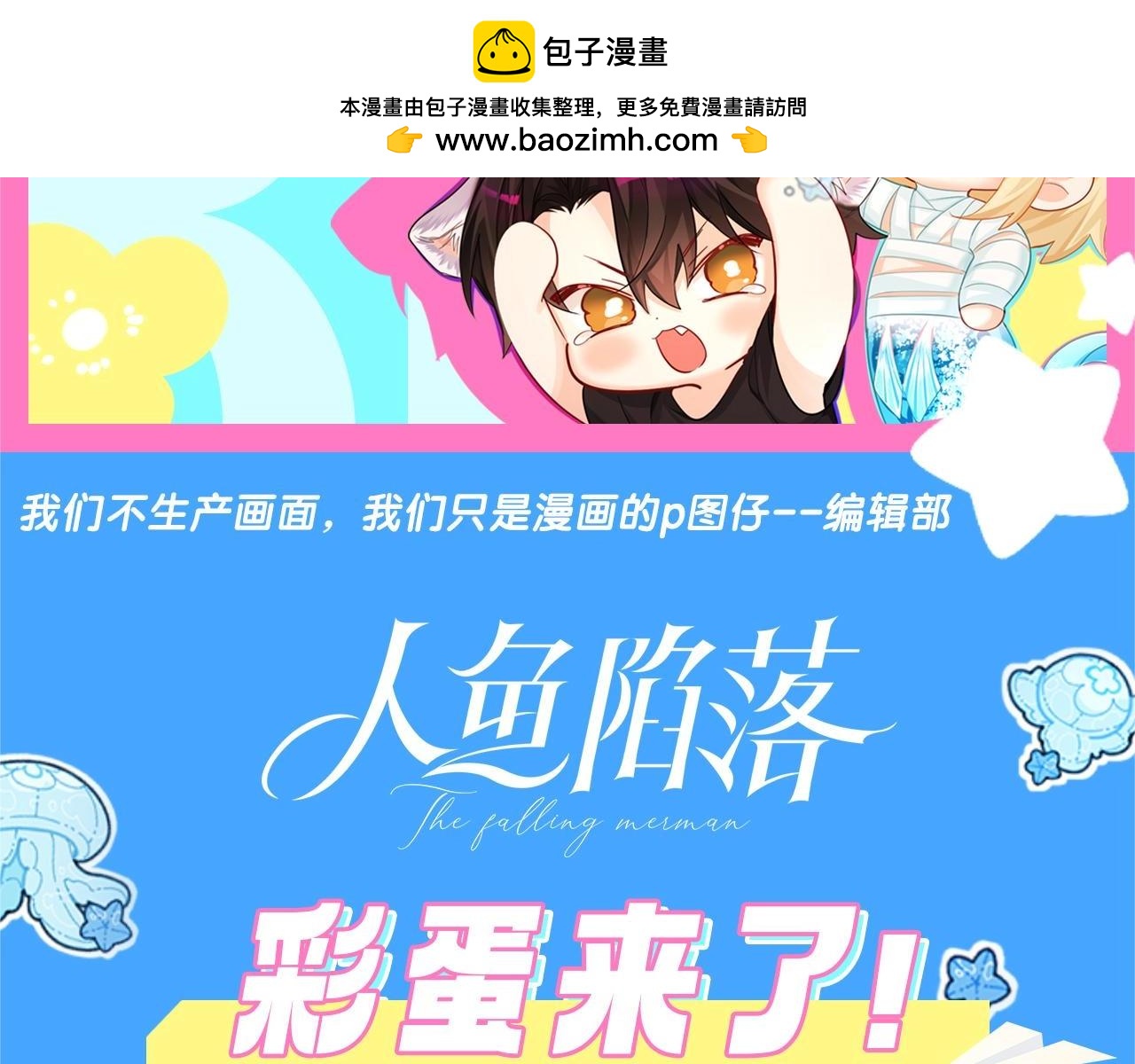 第32期 人鱼陷落十级读者测试，你能答对几题？-第102话