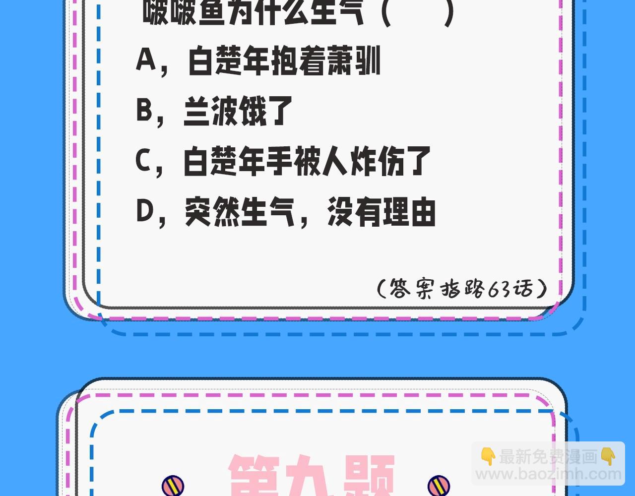第32期 人鱼陷落十级读者测试，你能答对几题？-第102话