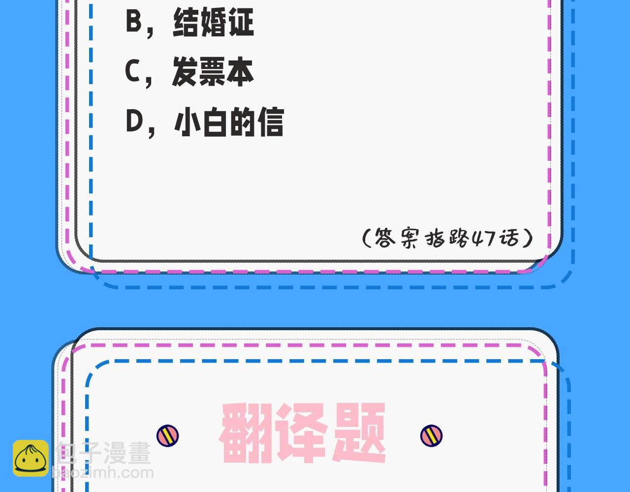 第32期 人鱼陷落十级读者测试，你能答对几题？-第102话